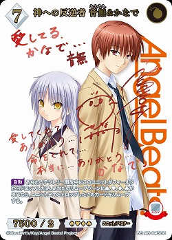 ※クレジットカード支払いのみ 神への反逆者 音無&かなで(SC) 【BB-AB-045SC】